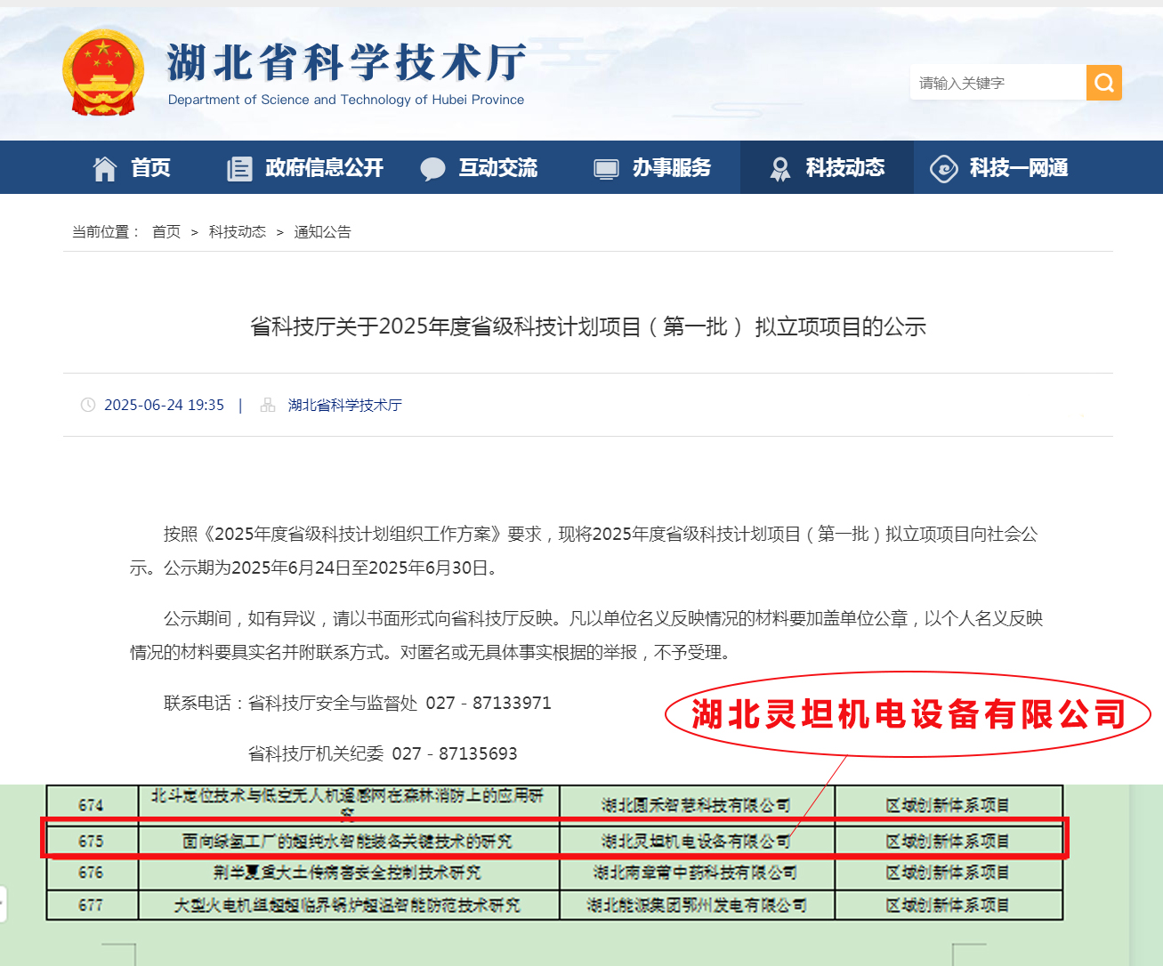 中超純水項目公示圖 超純水項目公示圖